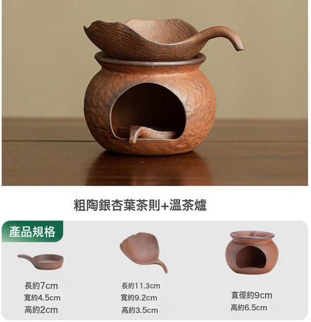 老巖泥粗陶溫茶爐蠟燭樹葉烤茶器功夫茶道配件茶葉, 1個, 粗陶銀杏葉茶則溫茶爐:如圖所示