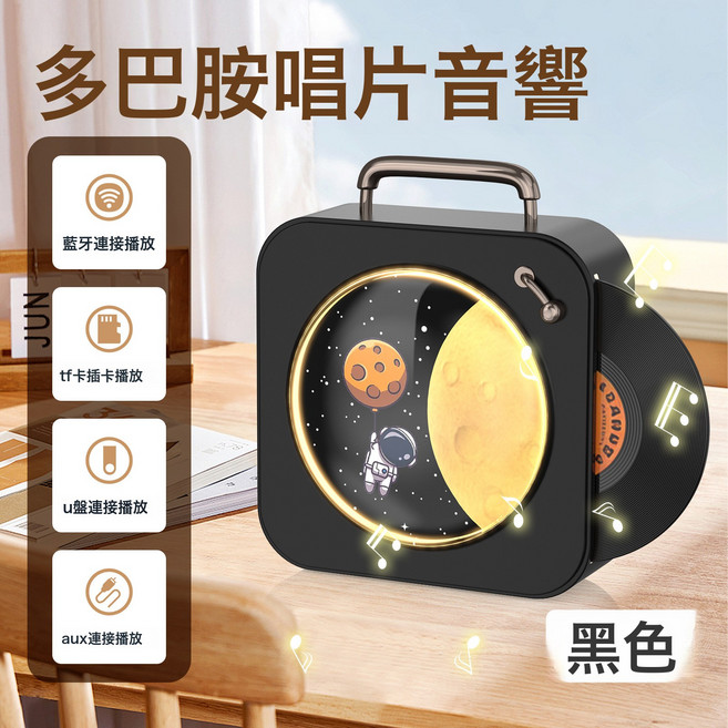 多巴胺藍牙音箱收音機音響藍牙高顏值復古黑膠唱片機藍牙音響, 如圖所示, 黑色
