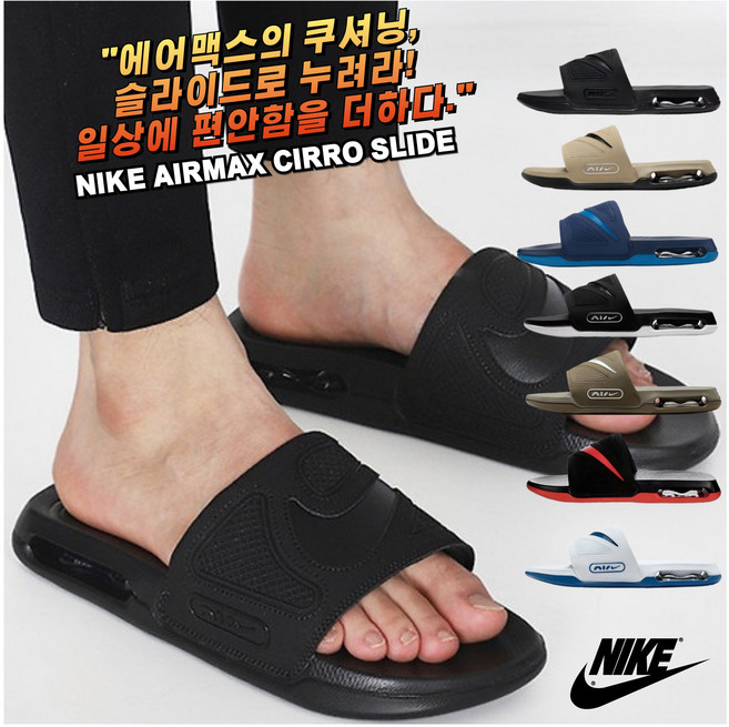 [국내매장판 AS가능] 나이키 슬리퍼 에어맥스 시로 슬라이드 남성 여성 학생 실내화 사무실 캠핑 슬라이드