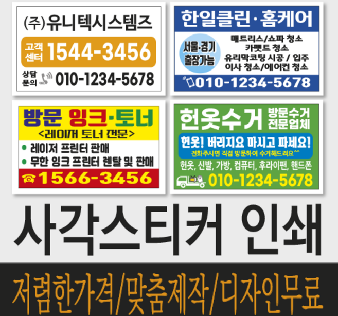 다온) 아트지/유광코팅/사각스티커 인쇄 제작(디자인무료), 90×110