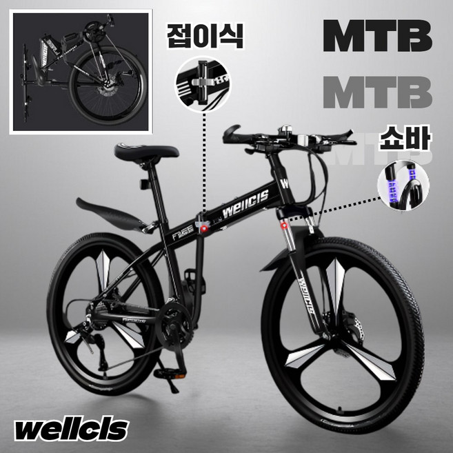 [웰시스] MTB 접이식 자전거 산악 바이크 입문용 엠티비 출퇴근 휴대용 가성비, 1개, 170cm, wellcis충격흡수3날휠 블랙 26인치