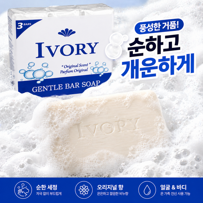 아이보리 세안비누 339g(12oz) x 1개입 모낭염 비누, 339g