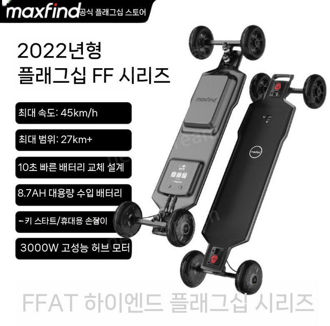 전동스케이트보드 리모컨 엔진 안전한 입문용 성인용 디지털 전동보드 충전 모터 롱보드, FF AT