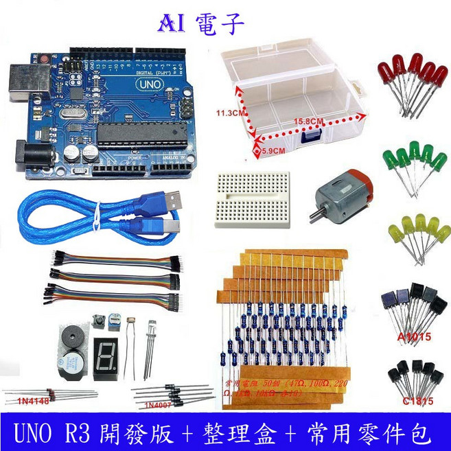 AI電子 原廠晶片 UNO R3 Arduino DIY套件 附收納盒 行家實驗包零件 輕鬆入門, 1個