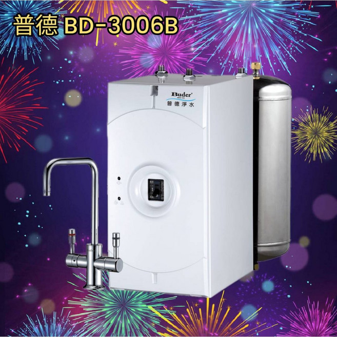 BUDER普德 白鐵鵝頸廚下型冷熱飲水機 (含安裝服務 嘉義市 屏東市), 1個, 普德BD-3006B,DC-1604四道式淨水器, 白色