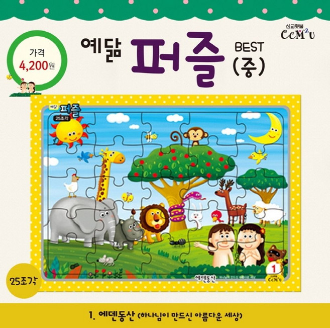 예닮 퍼즐(중) 1: 에덴동산(25조각), 선교횃불