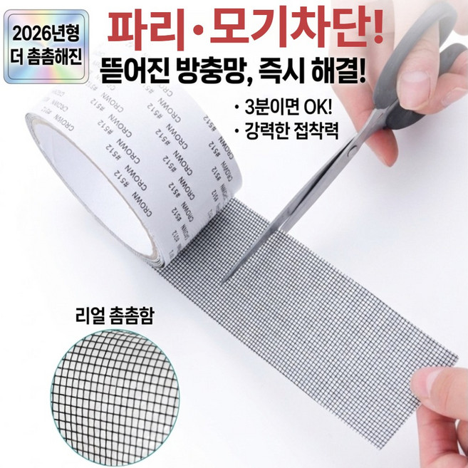 델리디 방충망 모기장 보수 수리 강력접착 테이프, 1개