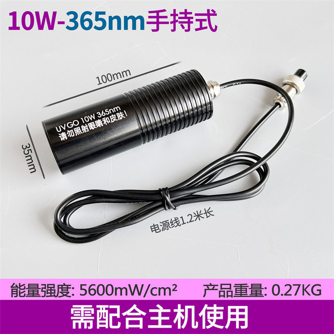 UVGO 夾具款UV點光源 10W 405nm, 1個, 10W-365nm手持照射頭,0-5W