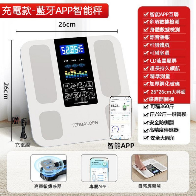 家用高精度體脂秤 充電專用稱, 1個, 充電款【APP體脂秤】精准測脂 資料分析