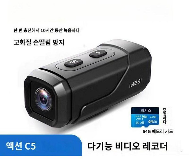 액션캠 오토바이 자전거 비디오 레코더 HD 녹화 방수 충전 블랙박스 C5, A.C5+핼멧측면거치대+64G