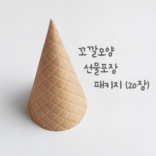 사심데코 아이스크림 콘 종이 고깔 포장지 (20매), 1세트