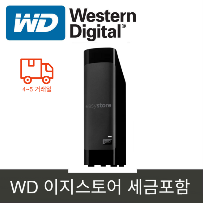 웨스턴디지털 WD - 이지스토어 20TB External USB 3.0 하드드라이브 Black