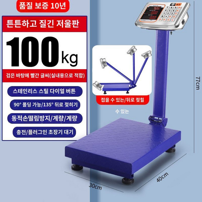 산업용 고정밀 100kg 디지털 전자저울 대형 농가용 계근대 탁상, 100kg 빨간색