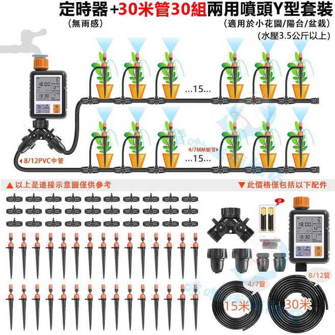 定時器 1個 地插霧化兩用噴頭30組, 定時器【地插霧化兩用噴頭30組】