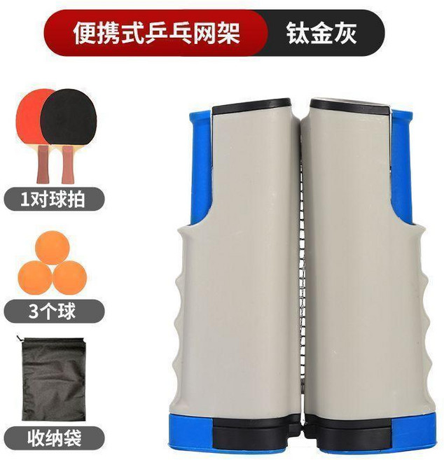 第2代 便攜式乒乓球網架 伸縮攔網, 鈦金灰, 1個