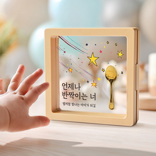 [캘리] 24K 순금 1g 금수저 액자 돌반지 첫돌 백일 조카 돌선물 돌잔치 SGW-126-T