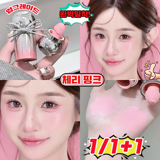 [업그레이드] 1/1+1 리퀴드 블러셔 촉촉 물광 블러셔 여성 볼터치 무두질 젤리 과즙팡 치크 볼터치 스틱 컬러 파우더 렌더링 오래 지속되는 리퀴드블러셔, 1개, 체리 핑크