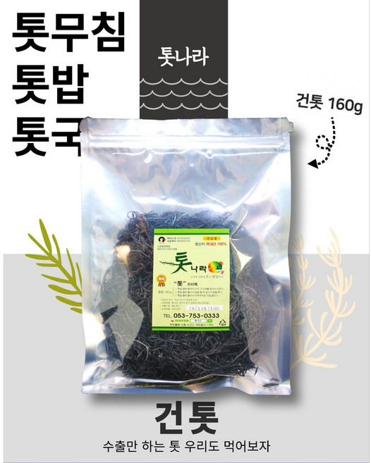 톳나라 건톳 말린톳 160g 톳무침 톳밥 톳국, 1개