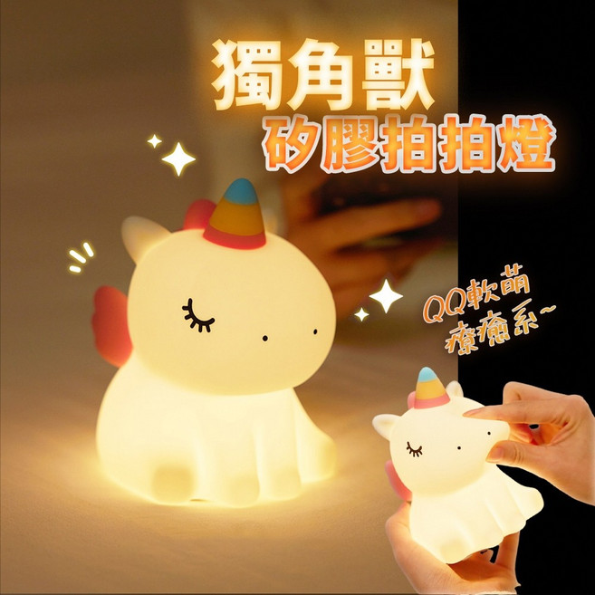 Yiliang Cute Whole House 獨角獸矽膠拍拍燈，三檔亮度調節與定時功能，柔和暖光伴睡夜燈, 白色
