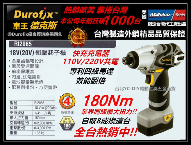 【台北益昌】Durofix 車王 18V 鋰電池衝擊起子機 RI2065 雙鋰電 電鑽 德克斯, 1個, 單主機+工具箱(無電池/充電器)