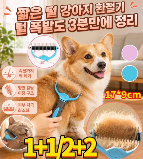 1+1/2+2 강아지 고양이 겸용 양면 엉킴 제거 브러시 소형 강아지빗 애견브러쉬 말티푸, 1세트, [1+1]블루*1+핑크*1(2개)