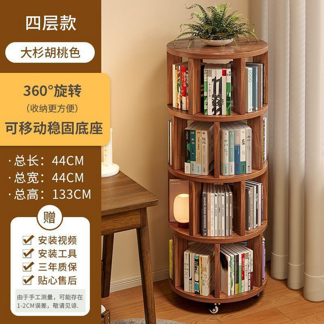 三層款 實木旋轉書架 360度收納架 穩固底座, 四層款 大衫胡桃色【可移動穩固底座】, 1個