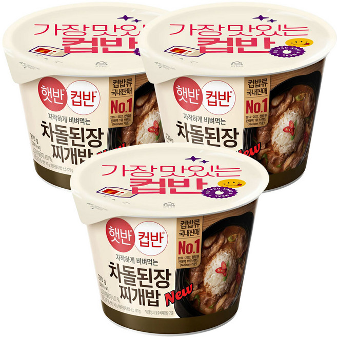 햇반컵반 차돌된장찌개밥, 3개, 270g