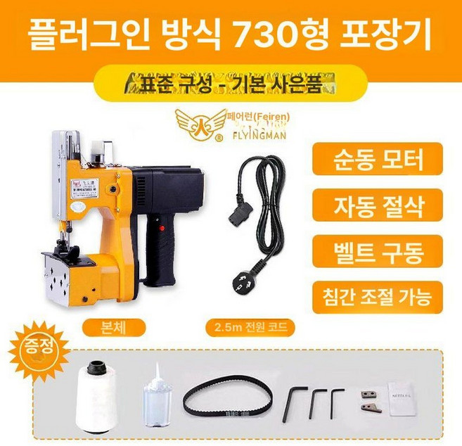 재봉틀 미싱 포대 휴대용 포장기 핸드형 봉합기 마대자루, GK9-730 플러그인, 기본 모델명/품번