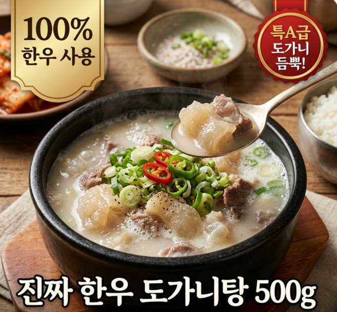3번끓여 완전진한 100%한우 사골도가니탕, 500g, 10개