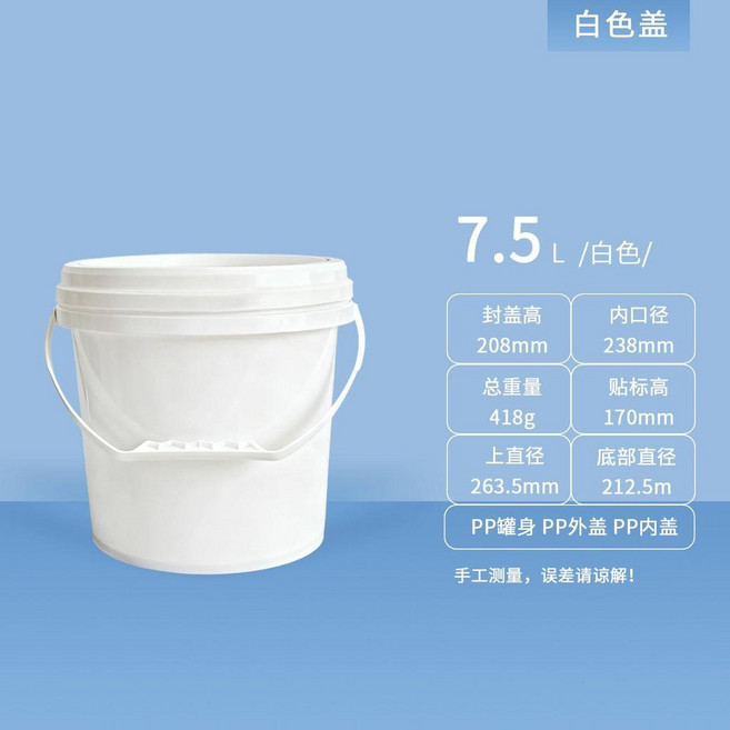 加厚食品級圓桶 帶蓋壓蓋水桶 8.5L 塑料桶, 白,3個密封塑料桶8升, 1個