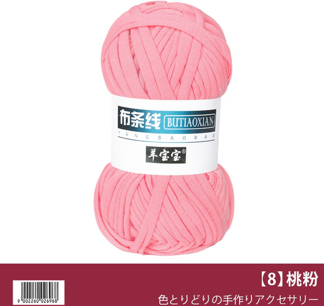 羊寶寶 布條線 扁平線 手工編織線, 【8】桃粉, 1個