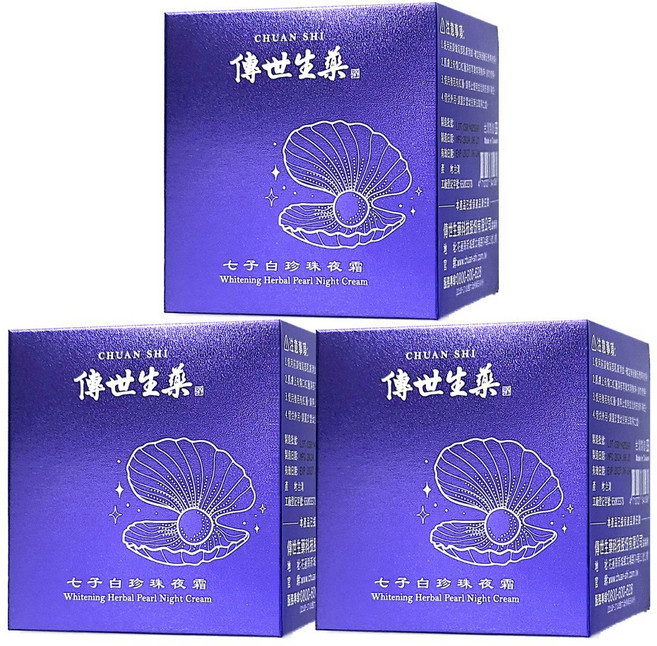 傳世生藥 七子白珍珠晚霜 30g, 3件