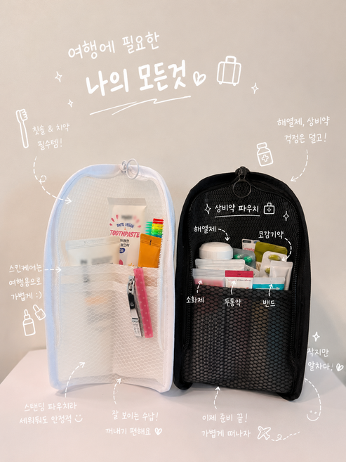 몽글몽글 클린스탠드 세면파우치 여행용 화장품 칫솔 파우치