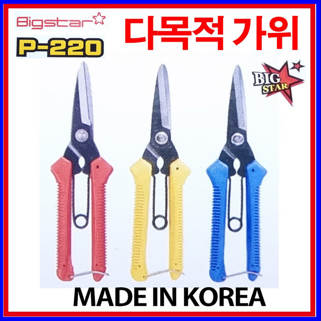 화신 다목적가위 농업용가위 공업용가위 원예용가위 P220, 1개