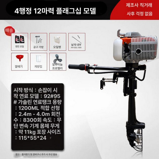 배 선외기 4.9마력 고무 보트 엔진 어선 낚시 추진기 낚시보트 고무보트, 4행정 12단 플래그십 모델