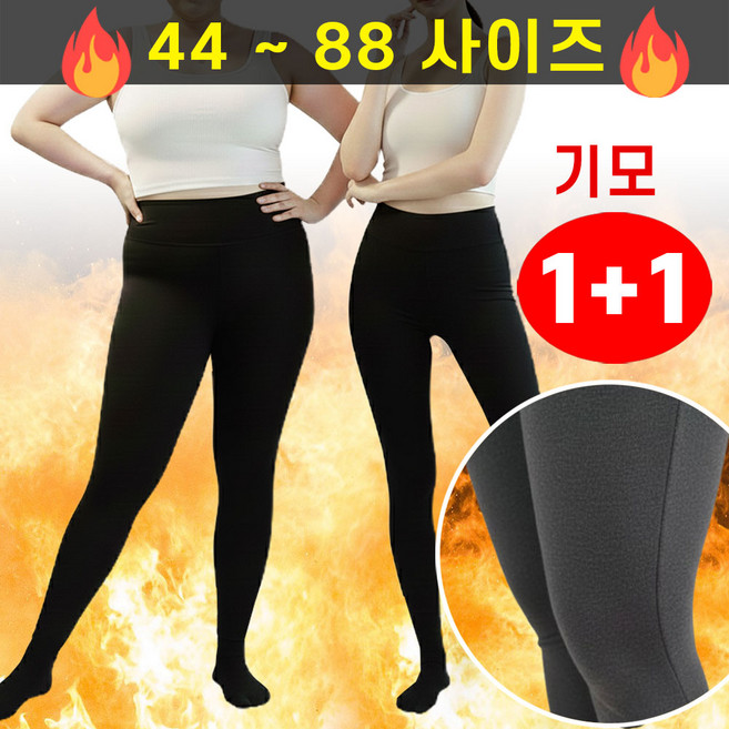 (시즌off / 특가할인) 스토비투 여자 기모 레깅스 겨울 보온 1+1