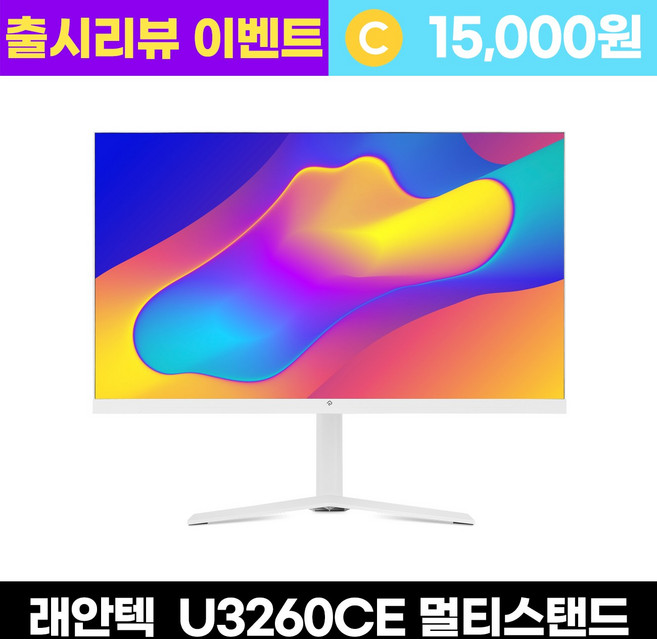 래안텍 BLAZE U3260CE IPS UHD 4K 베젤리스 멀티스탠드 화이트 32인치 모니터, 80cm, U3260CE 멀티 화이트[무결점]