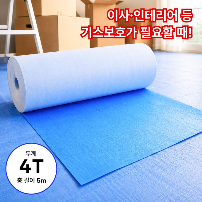 5m 기스방지 매트 바닥 깔개 이사 매트 미끄럼 방지 스크래치 방지 타포린 폼 보양재, 1개, 블루