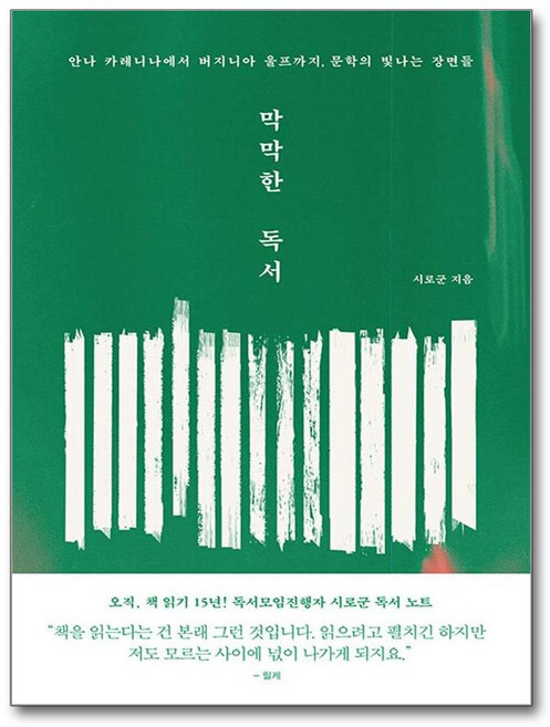 막막한 독서 (마스크제공), 북루덴스, 시로군