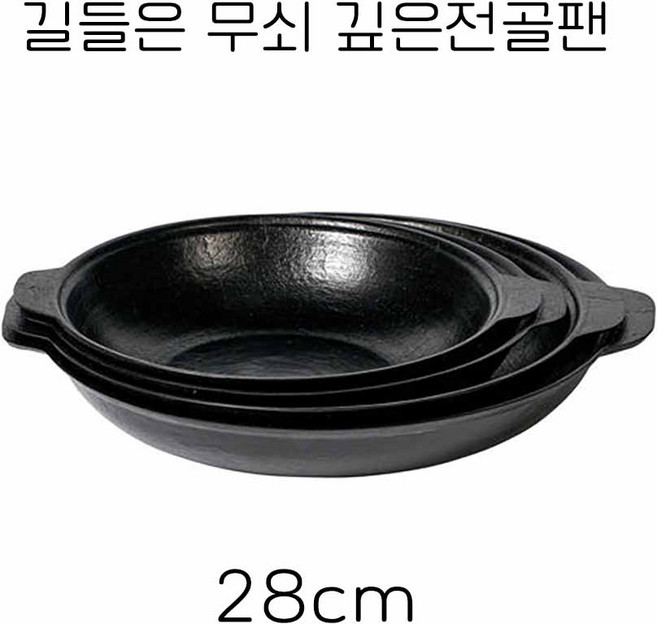 청주금속 무쇠깊은전골팬 무쇠냄비 길들임 무쇠주물 궁중전골 냄비 청주금속주물 무쇠냄비 28cm, 1개