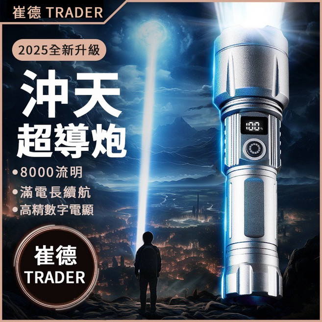 超強光變焦手電筒 高亮度LED照明 輕巧便攜 露營登山必備, 1個, 3電 崔德 沖天超導炮 SF-1187