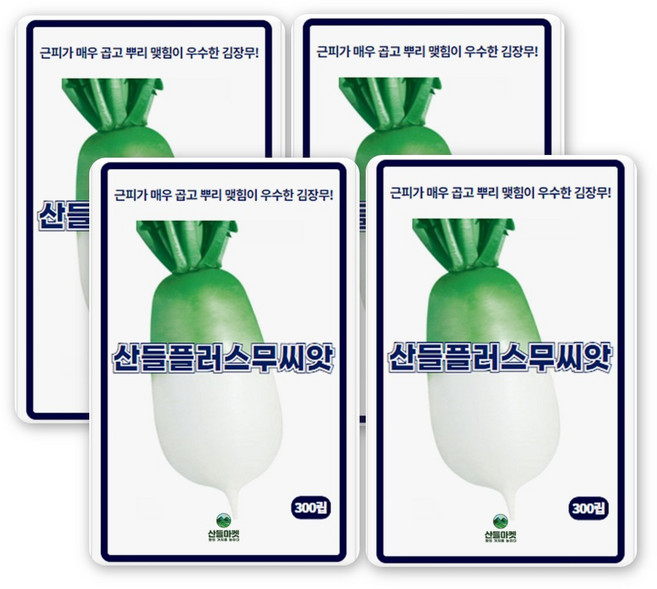 산들 플러스 무씨앗 300립 근피 매우 곱고 뿌리 맺힘이 우수한 소량 김장무씨 종자, 4개
