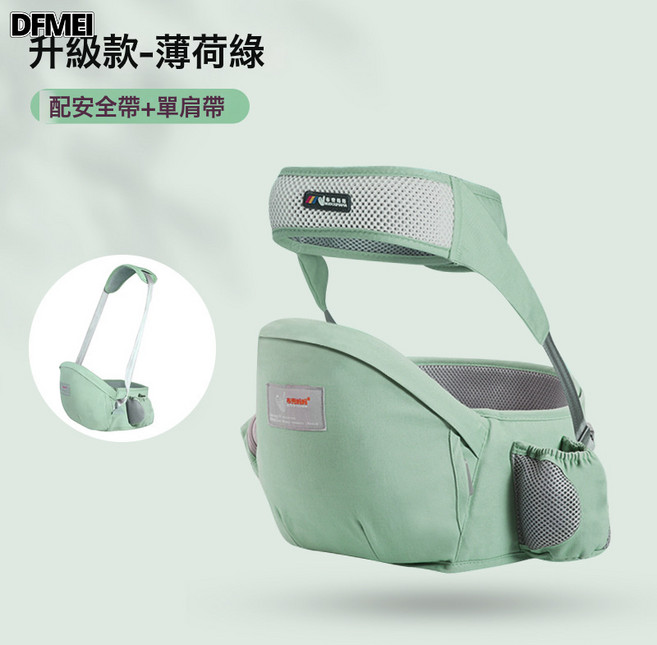 DFMEI 布兜媽媽多功能嬰兒揹帶腰凳輕便寶寶坐凳四季透氣抱帶前抱式單凳, 薄荷綠(升級款)