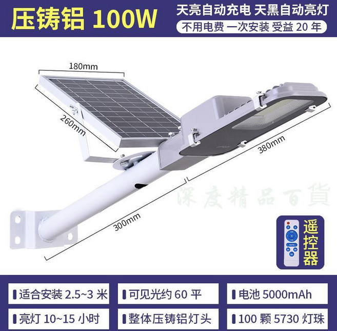 太陽能路燈 戶外庭院燈 LED 大功率防水照明, 高亮款, 100瓦