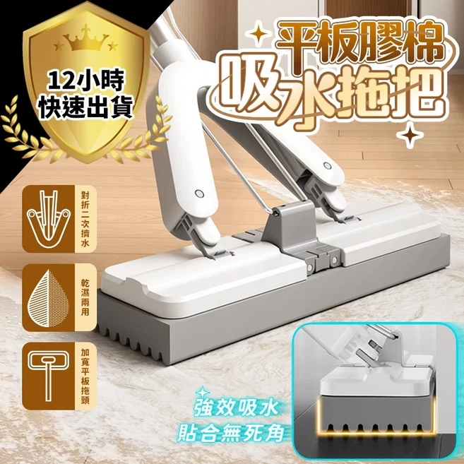 吸水拖把 海綿拖把 平板拖 伸縮拖把 免手洗拖把 站立收納, 1個, 膠棉吸水拖把