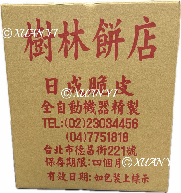 樹林餅店 日成脆皮甜筒 250入, 3kg, 1箱