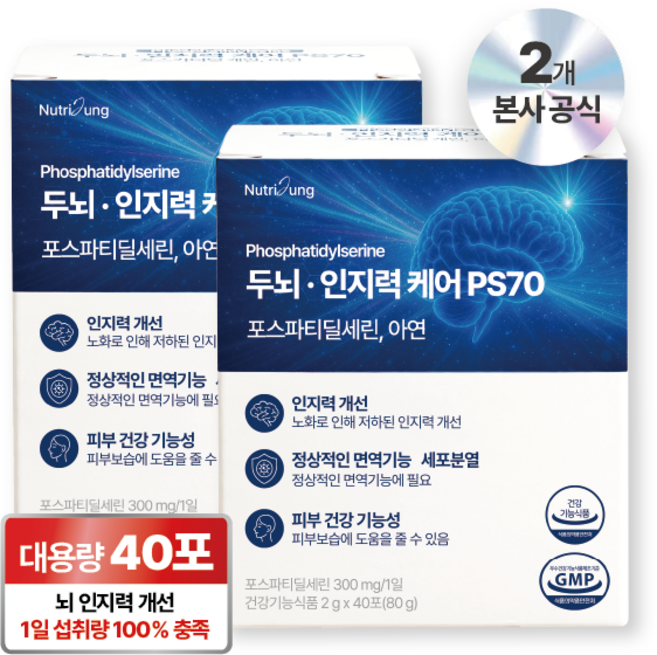 뉴트리정 두뇌 인지력 케어 ps70 고함량 포스파티딜세린 아연 대용량 분말스틱 40포, 2박스, 80g