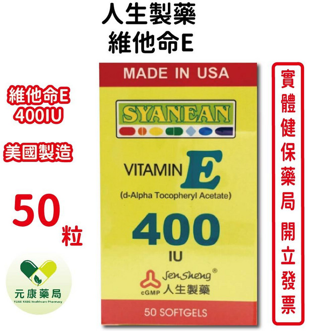 翔恩 維他命E 400IU, 1個