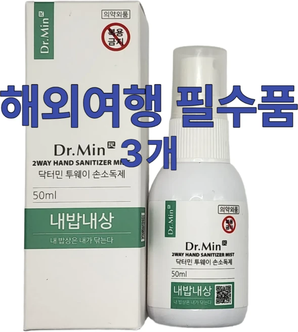 아이안심 해외여행준비물 안전한 살균 손소독제 휴대용, 3개, 50ml - 쿠팡