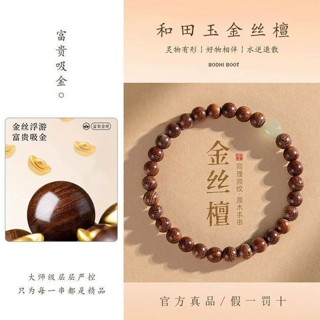 金絲檀木沉香佛珠念珠手串男女款, 【沉水級·順紋理和田玉金絲檀桐, 1個